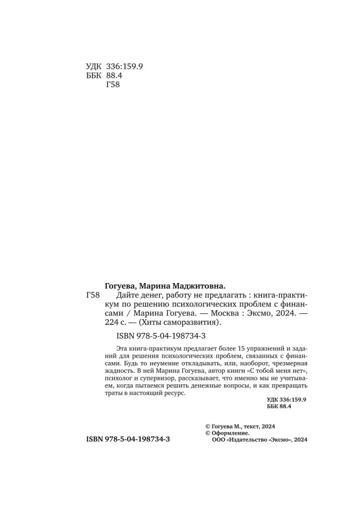 Daj pieniądze, nie proponować pracy. Książka praktyczna dotycząca rozwiązywania problemów psychologicznych z finansami